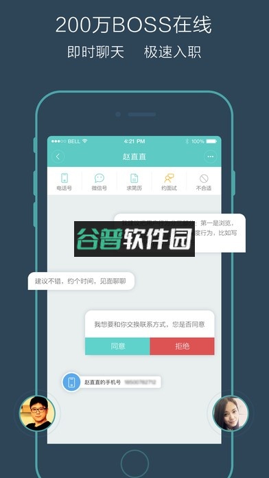 boss直聘app下载截图1
