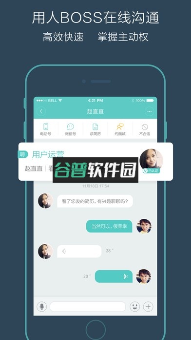 boss直聘app下载截图2