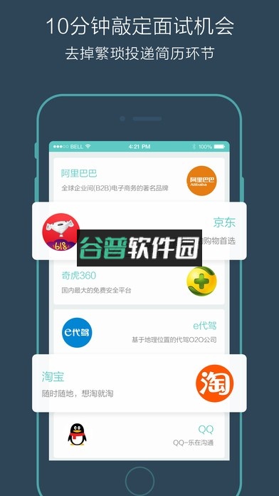 boss直聘app下载截图3