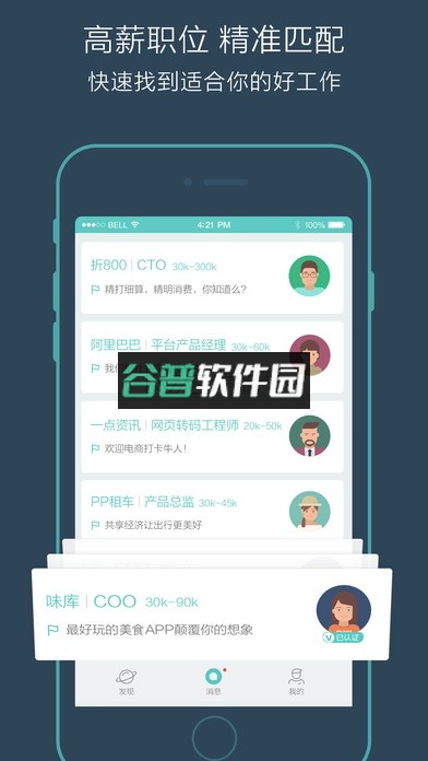 boss直聘app下载截图4
