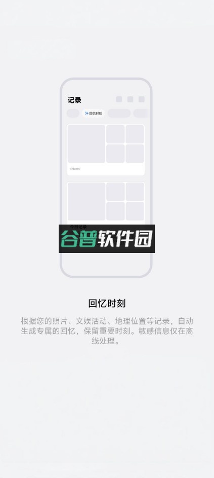 vivo小v记忆下载截图1