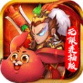 猫三国欧皇无限抽版v1.0.0
