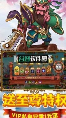 猫三国欧皇无限抽版截图3