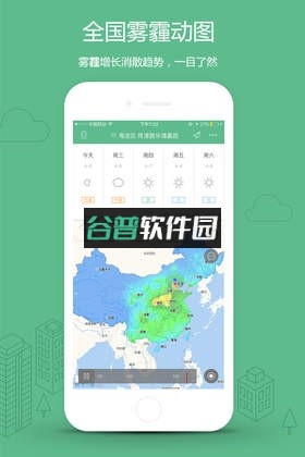 彩云天气下载截图2