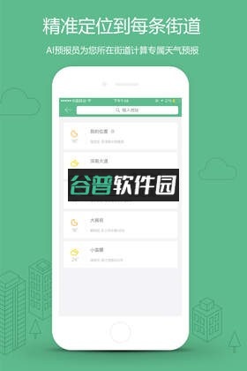 彩云天气下载截图5