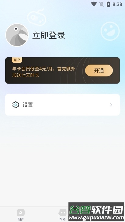 岛风游戏翻译大师实时翻译软件截图3