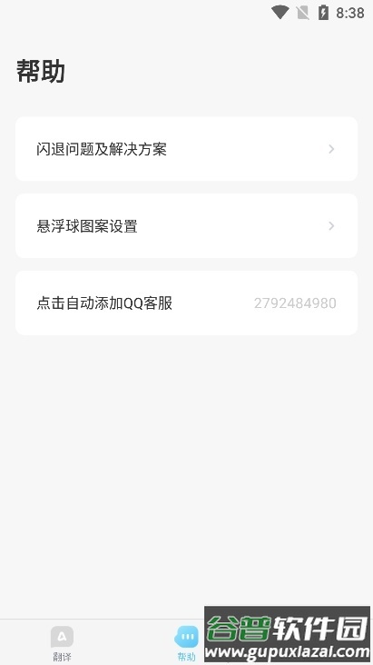 岛风游戏翻译大师实时翻译软件截图4