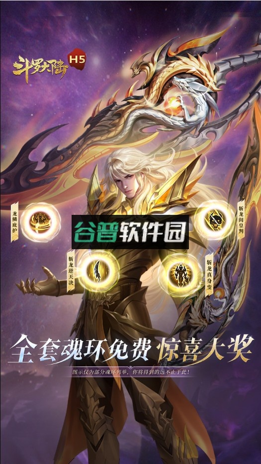 斗罗大陆极速版截图2