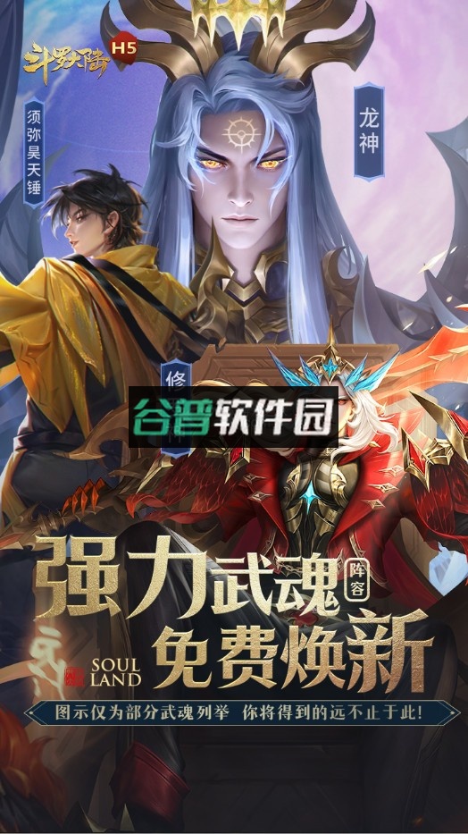 斗罗大陆极速版截图3