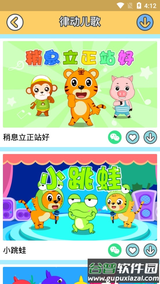 贝乐虎儿歌app安卓版截图1