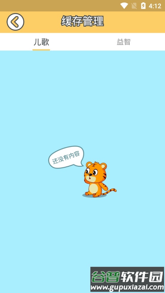 贝乐虎儿歌app安卓版截图2