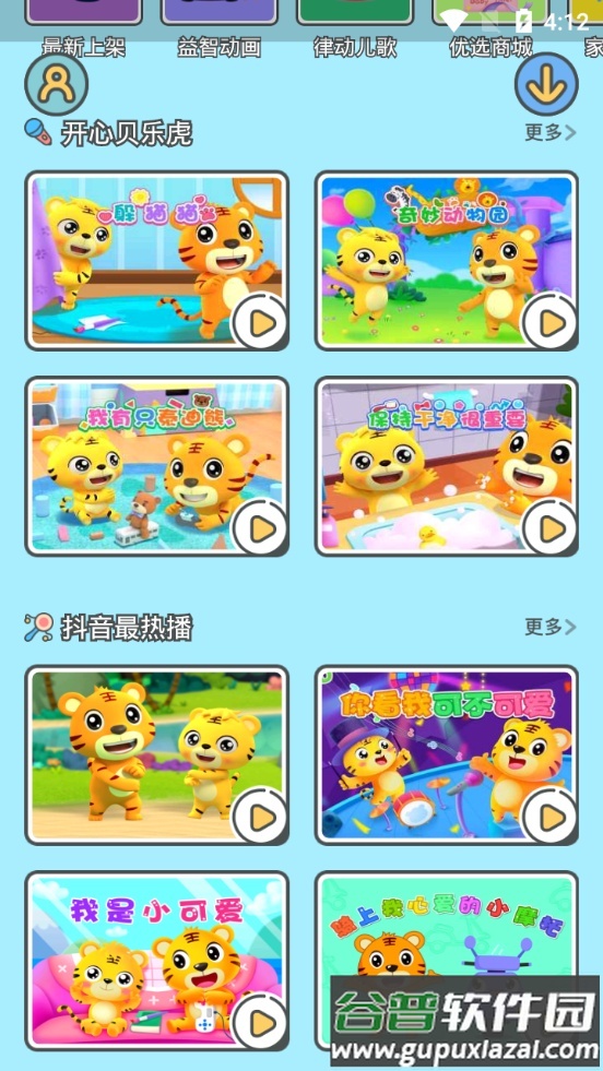 贝乐虎儿歌app安卓版截图3