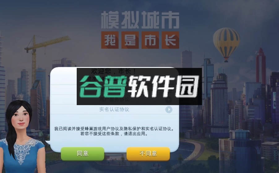 模拟城市我是市长测试版截图3