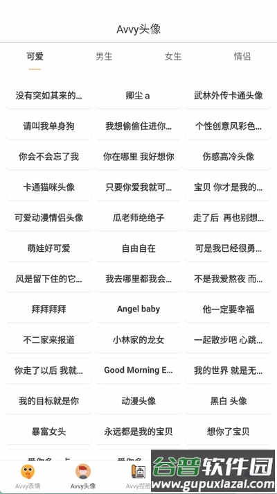 Avvy软件安卓最新版截图2