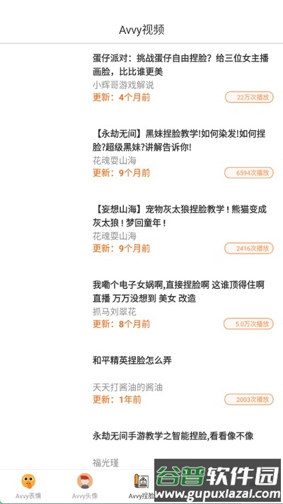 Avvy软件安卓最新版截图4