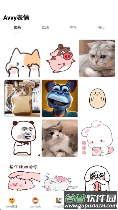 Avvy软件安卓最新版截图5