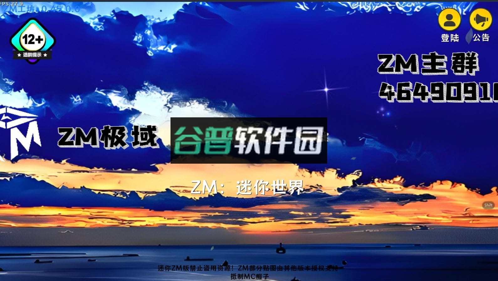 迷你世界ZM美化版本截图1
