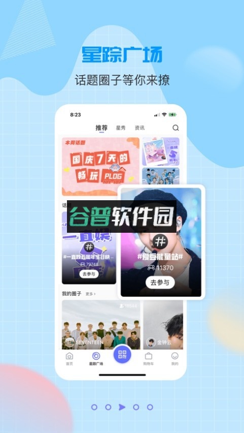 一直娱pop最新版本截图3