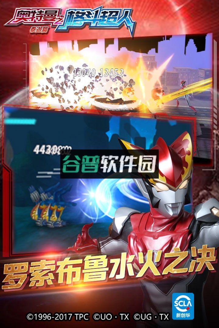 奥特曼之格斗超人免费版截图2