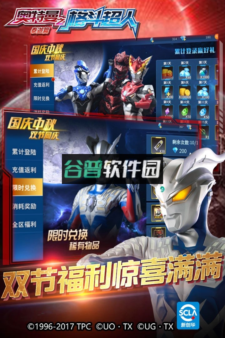 奥特曼之格斗超人免费版截图4