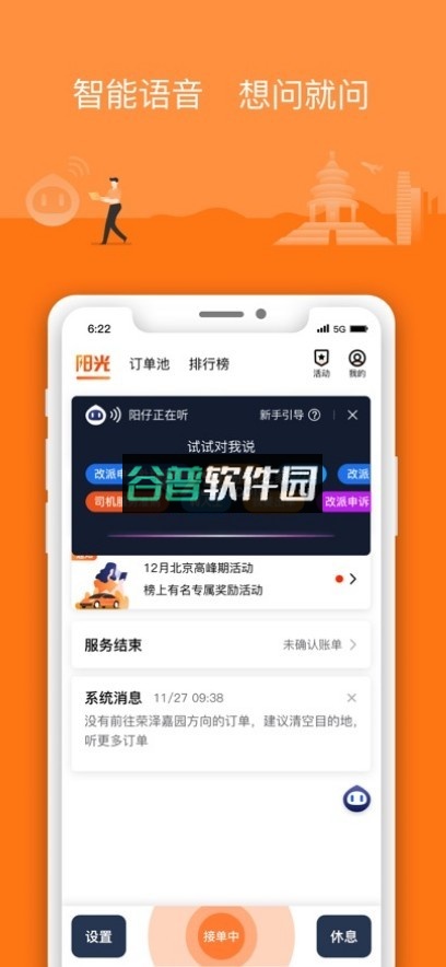 阳光出行车主端app下载(阳光车主)截图2