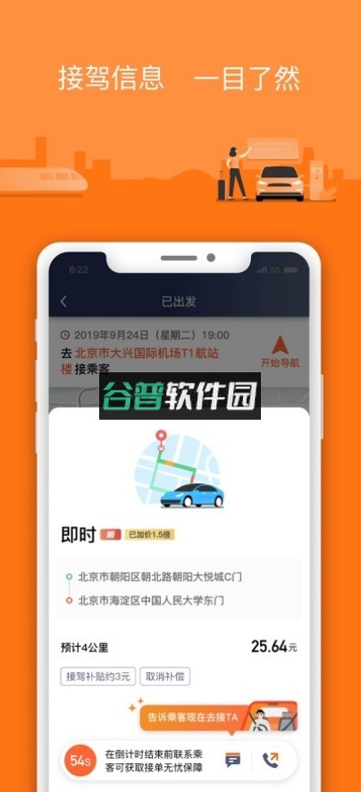 阳光出行车主端app下载(阳光车主)截图3