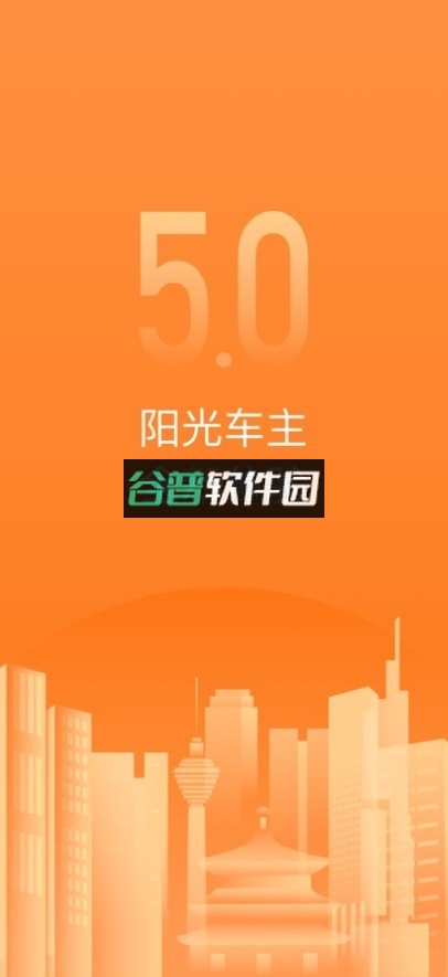 阳光出行车主端app下载(阳光车主)截图4
