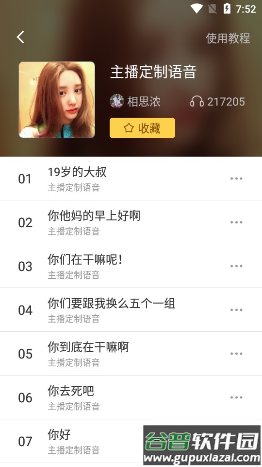 声器语音包版截图1