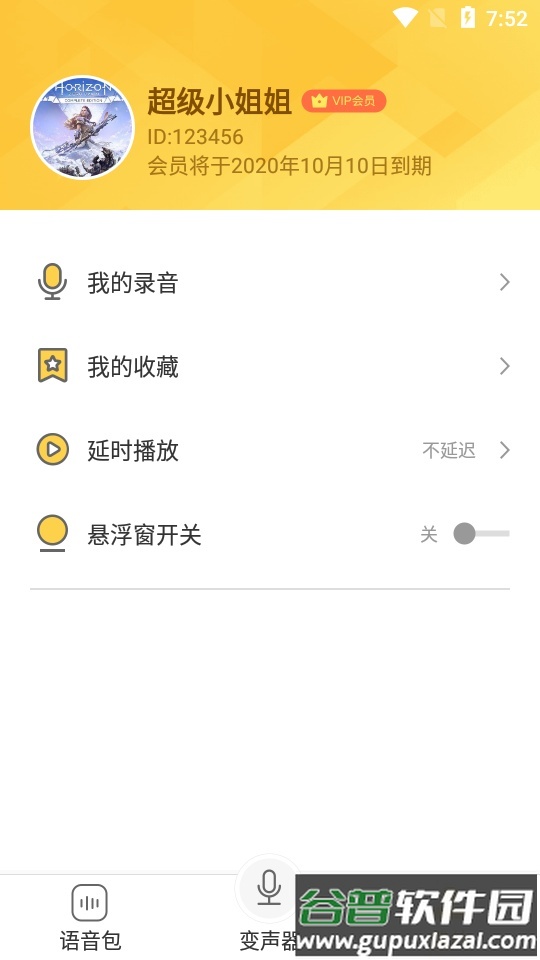 声器语音包版截图2
