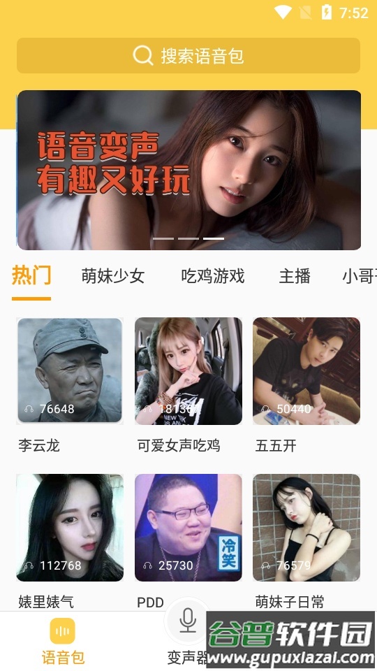 声器语音包版截图4
