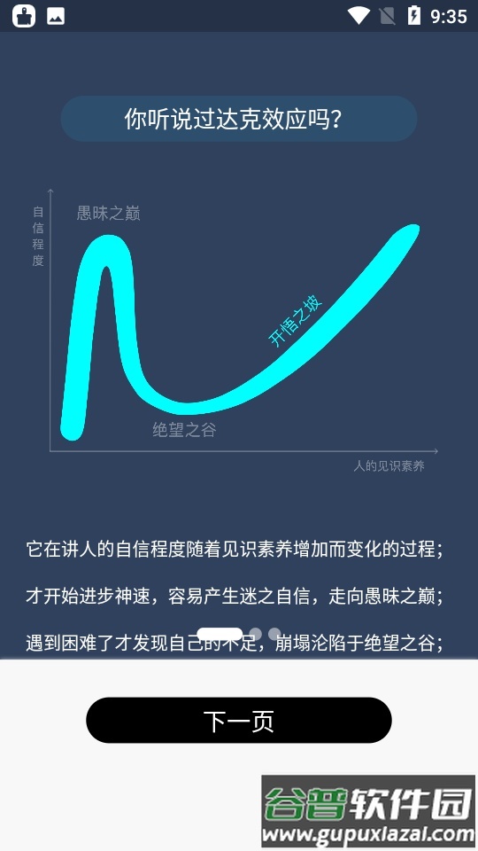 开悟之坡app截图1