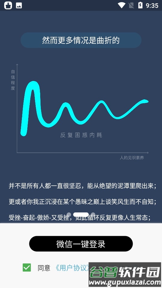 开悟之坡app截图2