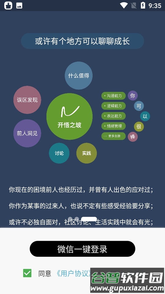 开悟之坡app截图3