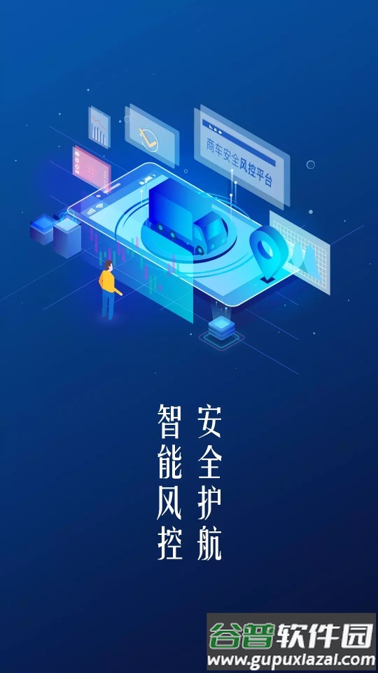 小安护航软件截图1