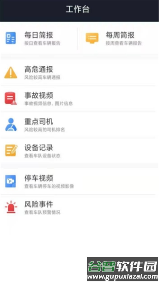 小安护航软件截图3