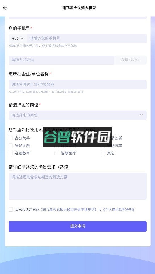讯飞星火app官方下载最新截图3