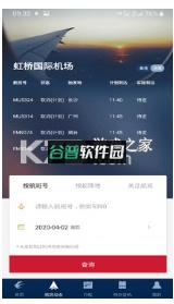 东方航空app下载手机客户端截图6