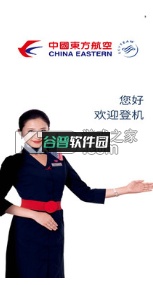 东方航空app下载手机客户端截图8
