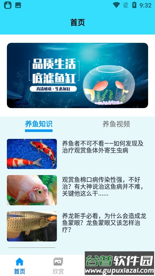 我爱养鱼app截图2