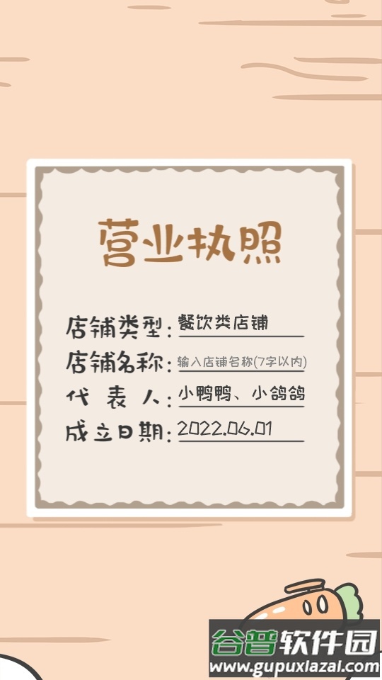 胖鸭奶茶店游戏安卓版截图1