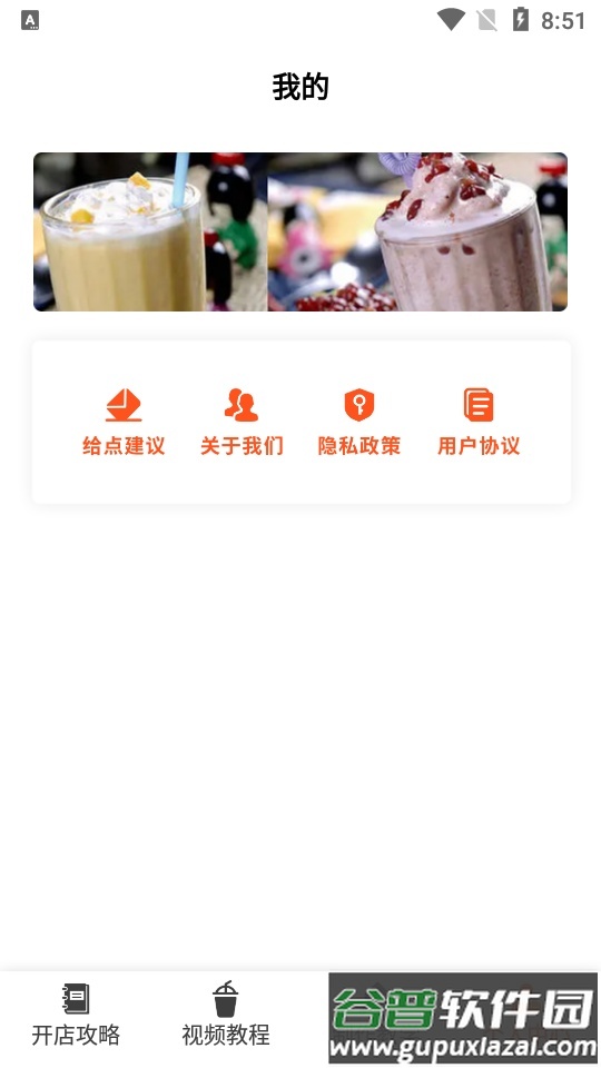 好喝奶茶屋APP截图1