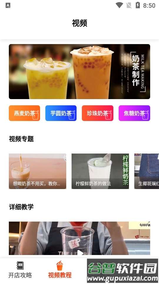 好喝奶茶屋APP截图5