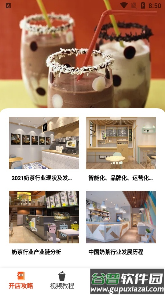 好喝奶茶屋APP截图6