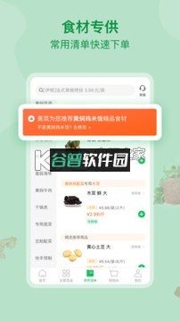 美菜商城APP下载截图2