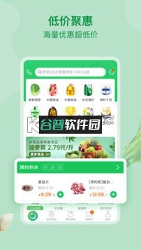 美菜商城APP下载截图3