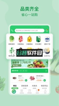 美菜商城APP下载截图4