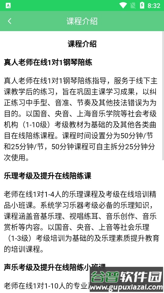 乐芽儿陪练APP学生端截图1