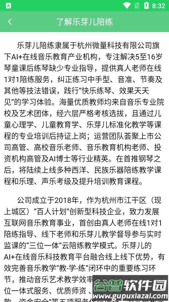 乐芽儿陪练APP学生端截图2