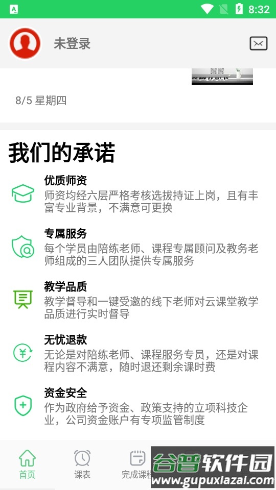 乐芽儿陪练APP学生端截图3