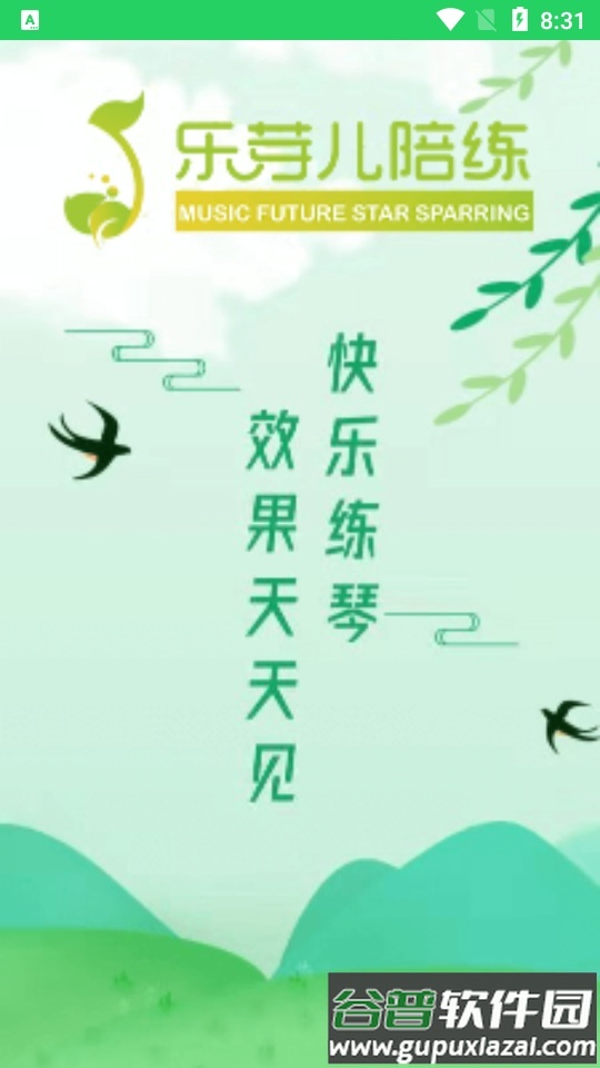 乐芽儿陪练APP学生端截图4